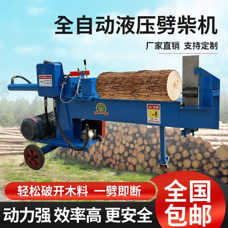 液压电动劈柴机小型家用劈木机多功能干湿两用破木机破柴机全自动