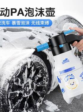 电动泡预沫19913喷壶汽车洗车壶高压打泡沫喷洗液专用发泡家车用