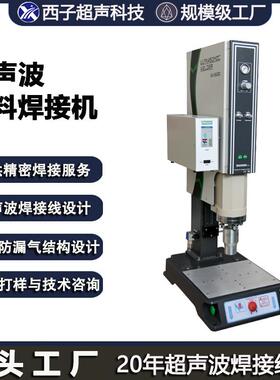 超声率塑料焊接机超声机BKA机p焊p焊接高波频熔接机自动