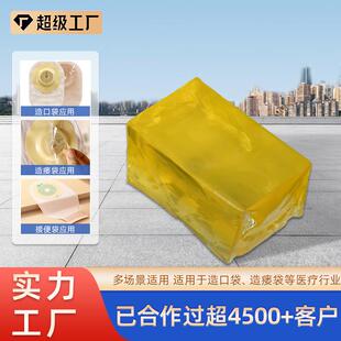 造口袋热熔胶块低敏强粘瘘袋造底厂盘胶生相容性压物敏STO胶家直