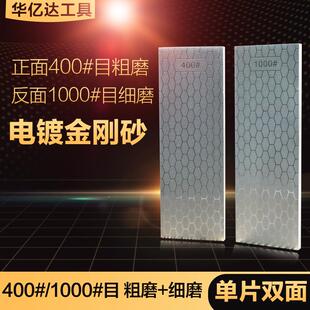 金刚刀石磨目石家用菜刀冰刀磨刀器蜂窝4XLG00-1000单片状双面874