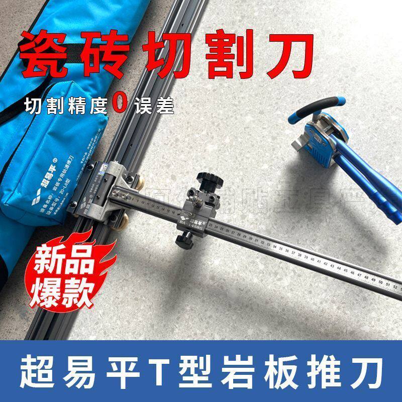 定制配件超易平20-LG轨道新款推刀瓷砖手推式便捷高精度手动切