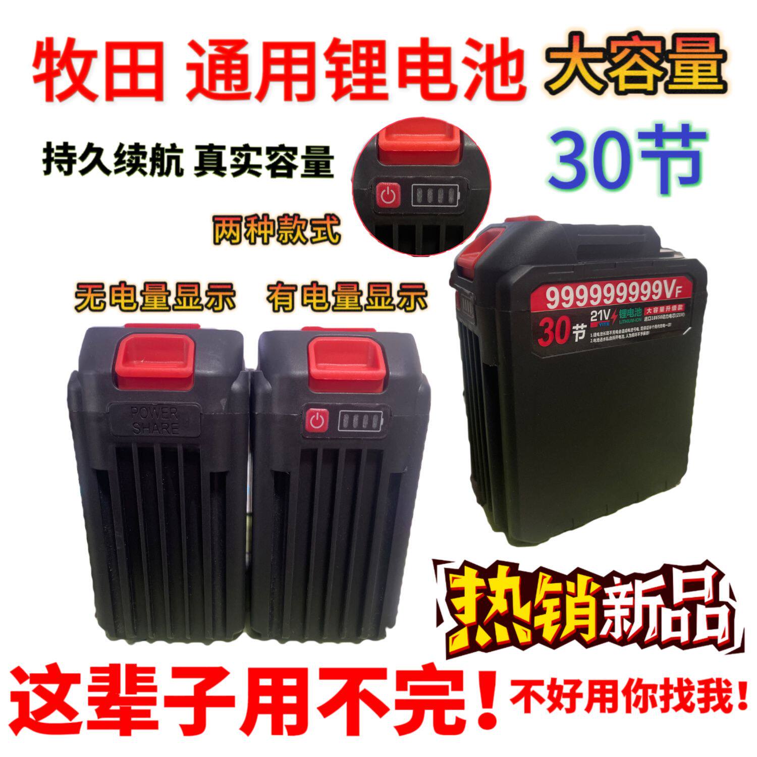牧田原装锂电池30节无线洗车机器高压水枪大容量锯角磨机通用电池
