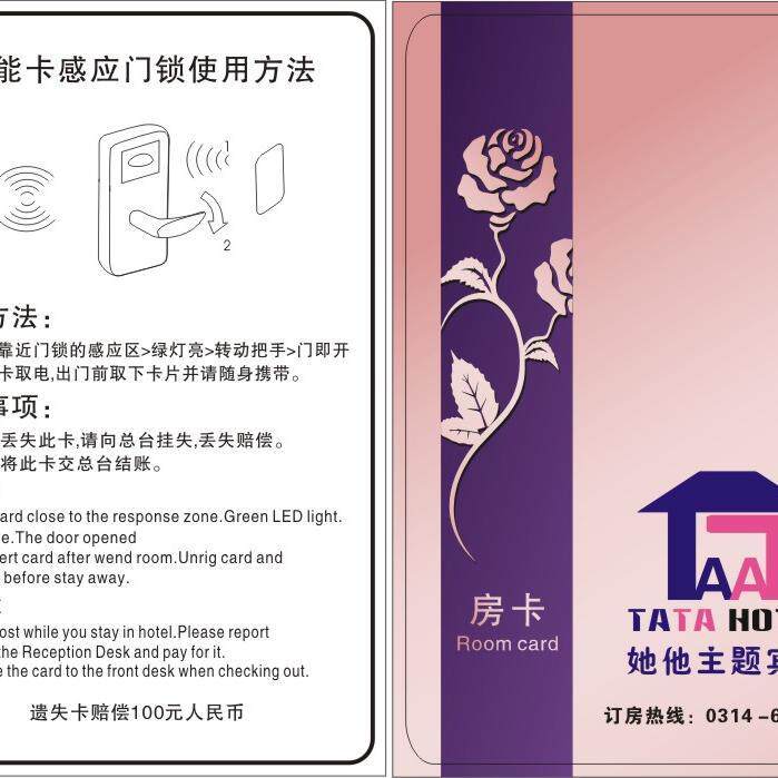 酒店宾馆房卡感应卡取电卡门禁卡IC卡 磁卡智能扣卡 定制印刷门卡