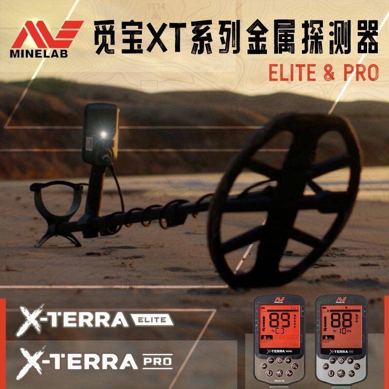 觅宝XT系列金属探测器多XTE单频XTP探宝银元铜钱窖藏多频原装进口