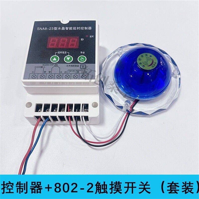 水疗开关触摸延时器定时开关按摩水床感应控制器智能控制延时开关