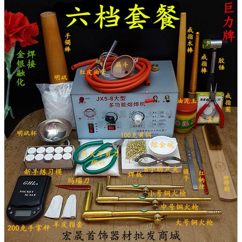 JX5-8六档多功能熔焊机28件套/ 金银铜首饰焊接熔化设备打金工具
