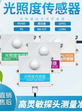 厂家直销质保二年光度照传感8器变NMW送器测照度仪RS45照度计光照