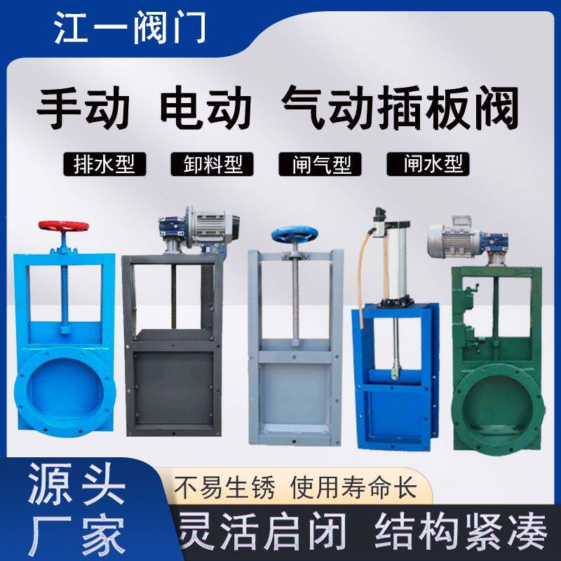 手动插板阀启闭机水渠排污阀门放水闸门电动闸阀气动不锈钢闸板阀