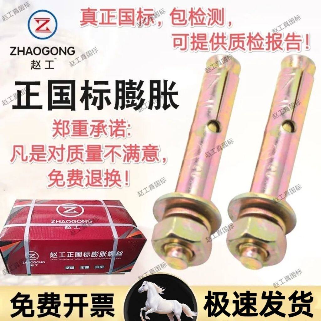 赵工正国标膨胀螺栓爆炸螺丝重型膨胀螺丝大全一整箱