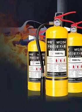 中瑾D类灭火D灾类灭火器4KG7K黄G瓶d型金属灭器专用金属火粉尘火