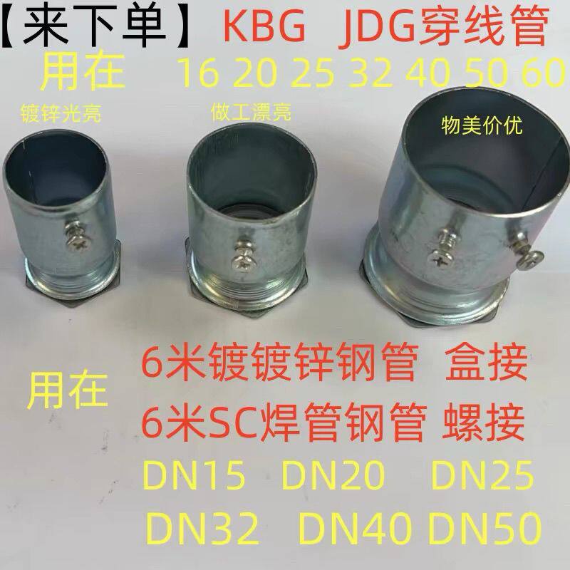 KBG镀锌线管直通JDG20穿线管直接接头SC钢管25镀锌管