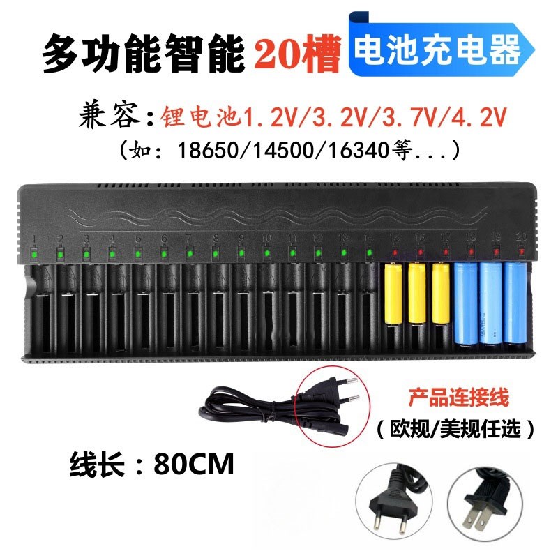 新款20槽18650充电器16340 14500多G功能快充3.7V4.2V锂电池通用