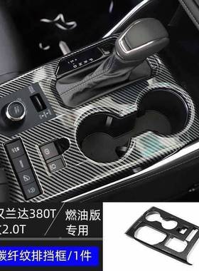 款四代汉兰达贴陆中控台排XWN档位面扶手板箱装饰片排档放头盖