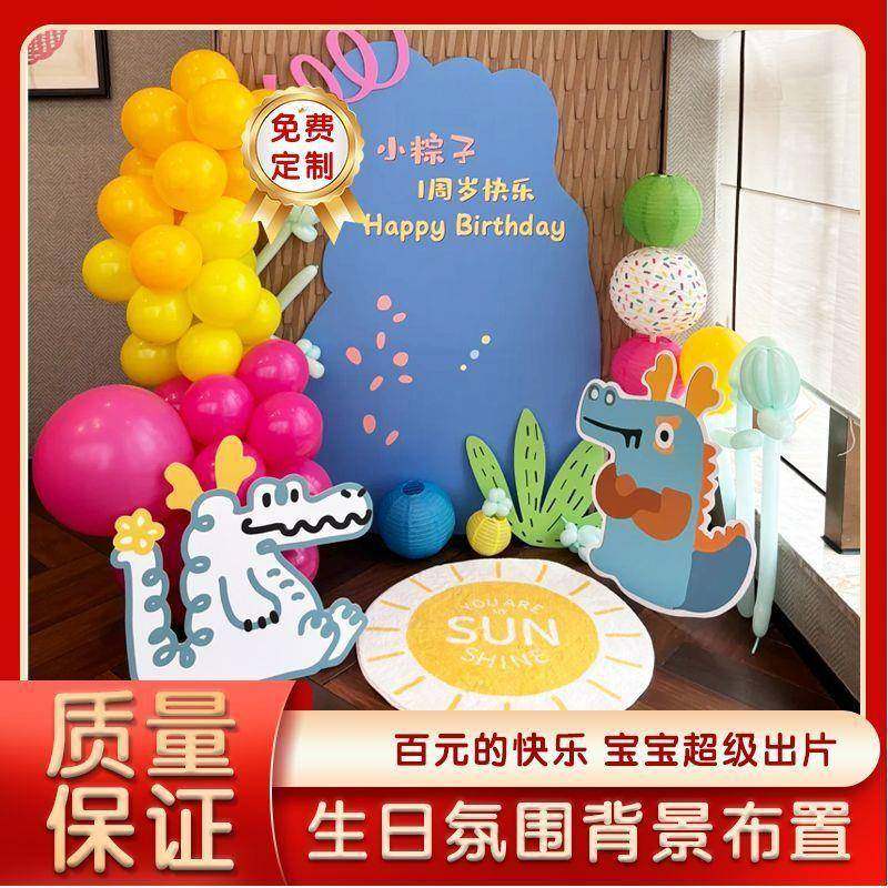 小DLE薯同款宝周岁女百日宴kt板多红巴胺背景板男孩布置龙装饰背,节庆用品/礼品,装扮布置套餐,淘宝优惠券,粉丝福利购,淘宝优惠卷