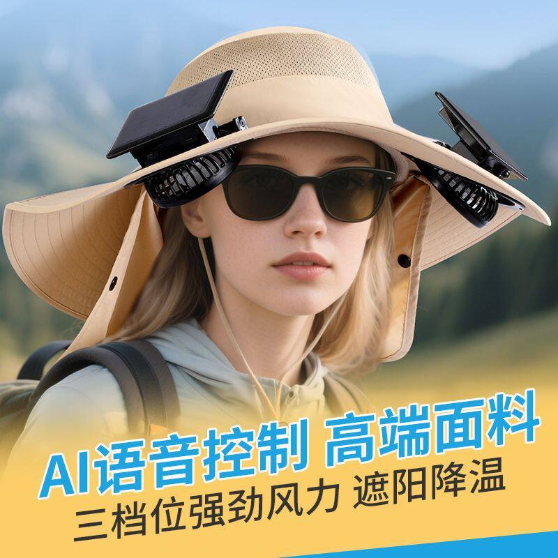 钓鱼风扇帽带AI语音太阳能可充电风扇的帽子夏季户外遮阳防晒降温