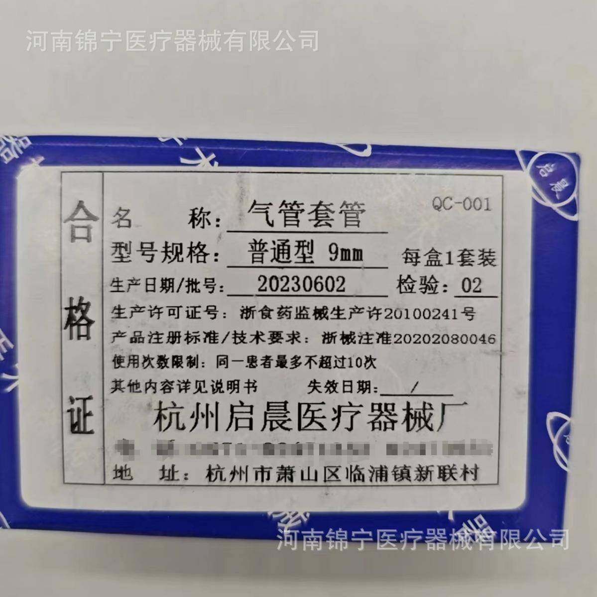 启晨气管套管金气管切开867插管半管属气管切套管气管喉套杭州