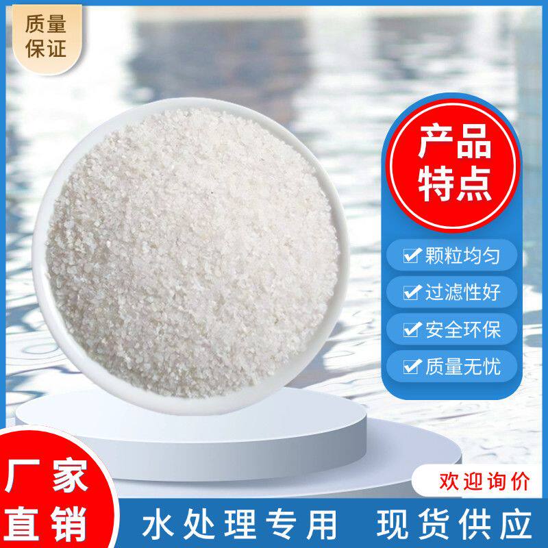 石英砂颗粒 水处理石英砂滤料浴池泳池砂缸石英砂细沙天然石英砂