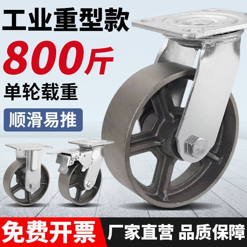 重型脚轮加厚全铁轮4寸5寸6寸8寸耐高温铸铁万向轮手推铁轮子