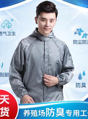 养猪场WVH防殖护服养场防臭工作服喂猪衣服尘防体透气水洗连王金