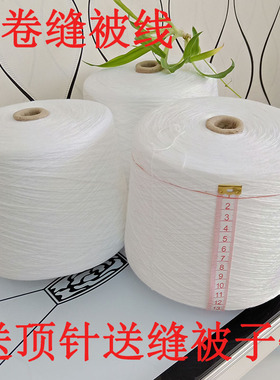 家用手工缝被子针线套装包v邮白色粗线手缝针涤纶缝衣线棉被缝纫