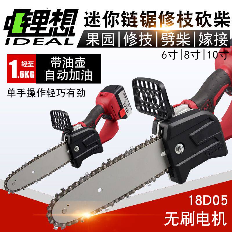 锂想锂电无刷充电式电链锯电动锯家用小型伐木锯户外手持修枝电锯
