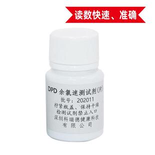 游泳dpd余氯试剂0药片片泳池验水盒TQB余氯测试剂可池测次10/瓶