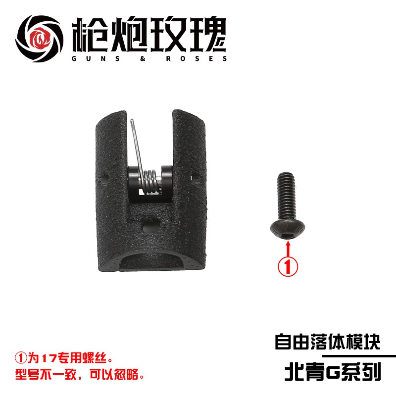 【尾鳍合b作】北青G17 G19X文具盒自由落体模块三代北青G系列通用