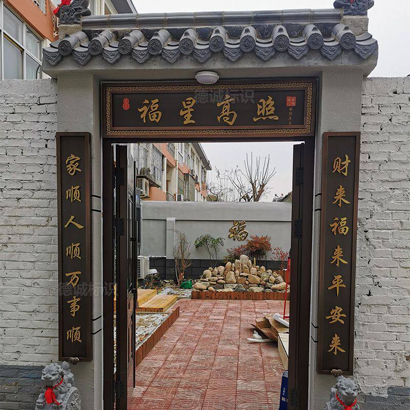 农村大门门头字牌匾紫气东来仿古不锈钢门楼发光门头定制天官赐福