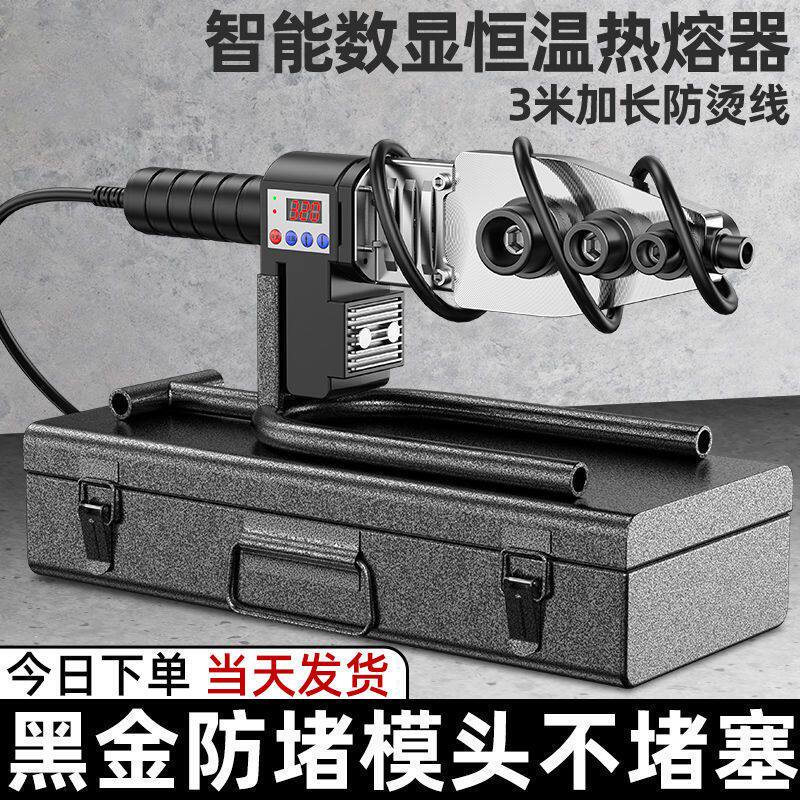 ppr热熔器水管pe热熔机焊接机新款水电家用模头对接器焊接器熔接