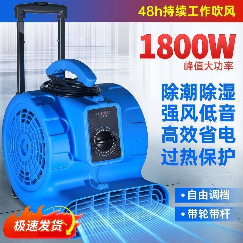 工业级大功率吹地机地面吹干机家用商用卫生间地板强力除湿吹风机