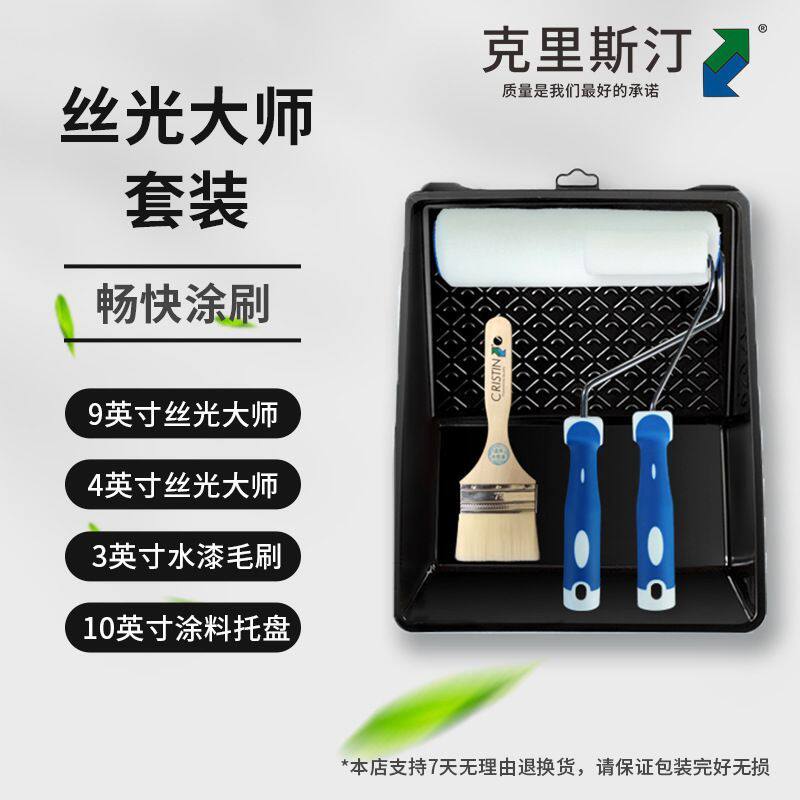 德国进口克里斯汀滚筒刷9寸丝光大师套装短毛滚刷油漆刷子工具