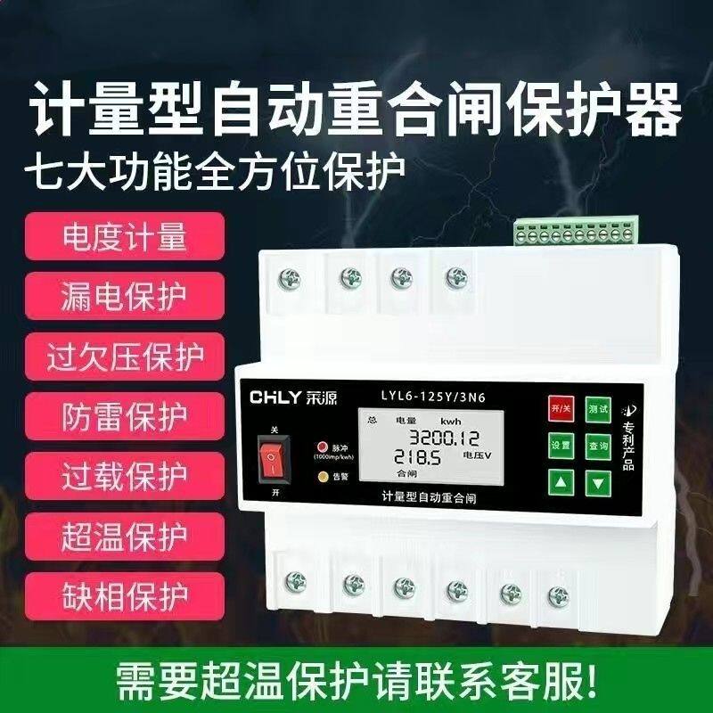 莱源智能自动重合闸漏电保护器空气开关家用过欠压断路器380v防雷