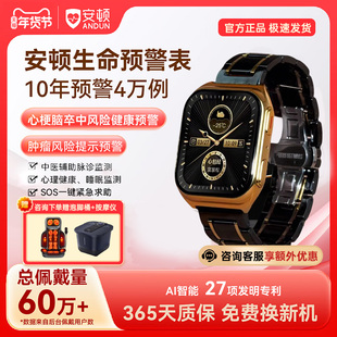 【至尊守护版】安顿健康预警手表M5系列 无创血压血脂尿酸血氧趋势监测心率器官睡眠质量智能手环监测