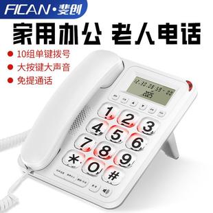 斐创家用老人有线电话夜光大铃按话键大声电办公来显电示固话811