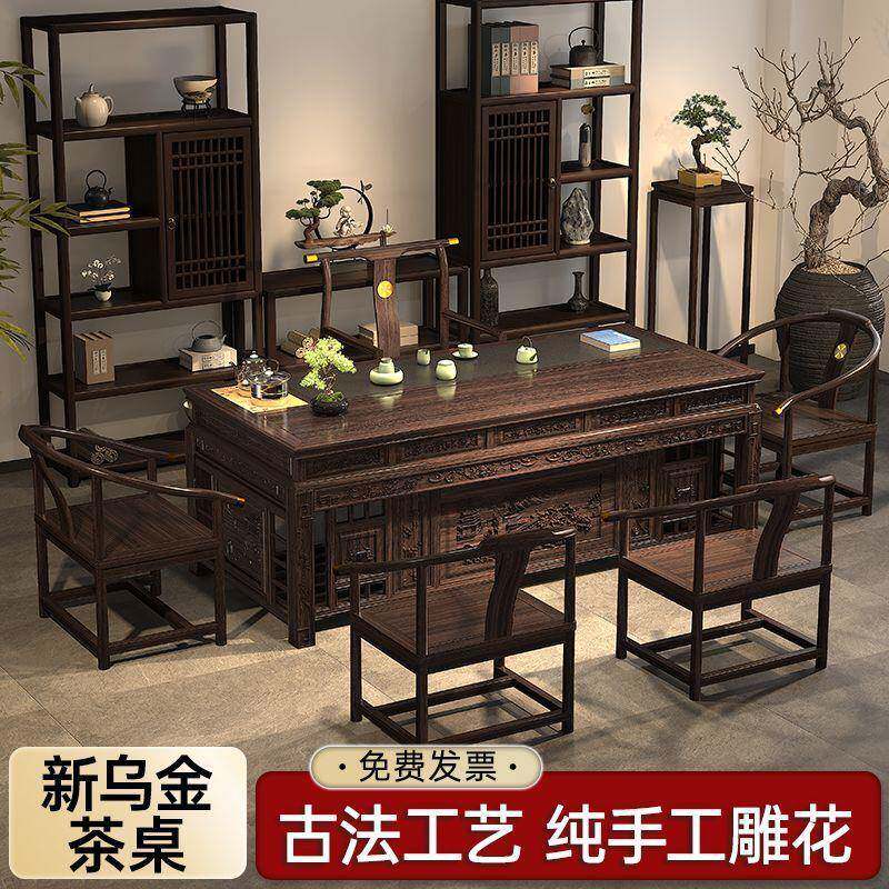 乌金实木茶桌椅组合办公室茶几一桌五椅一体家用新中式功夫茶台