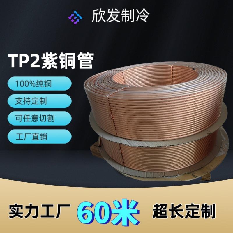 空调纯紫铜管4冷媒管30米整1P1.5P2卷P冷3PP请咨询客5P带保温棉工
