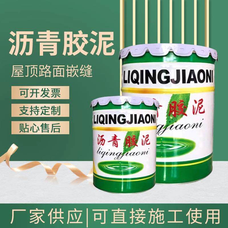 填缝嵌缝沥青胶泥补免热型沥青油膏IYY防加水速快漏防水胶堵漏胶