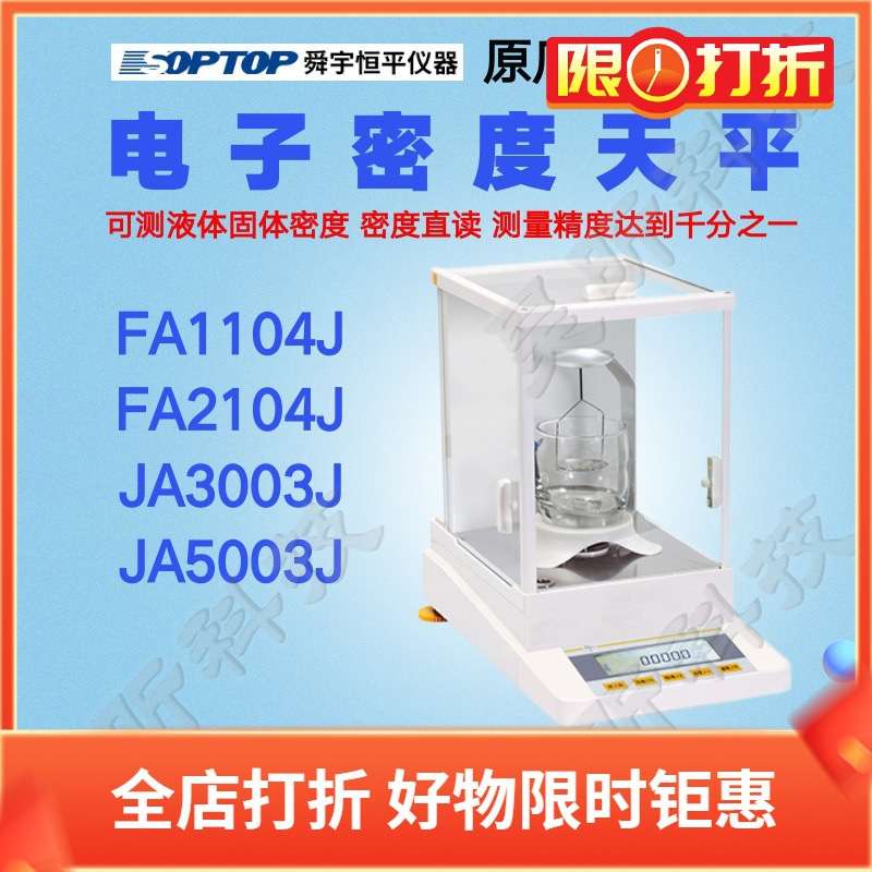 上海舜宇恒平FA1104J FA2104J电子密度天平1mg千分之一密度测量