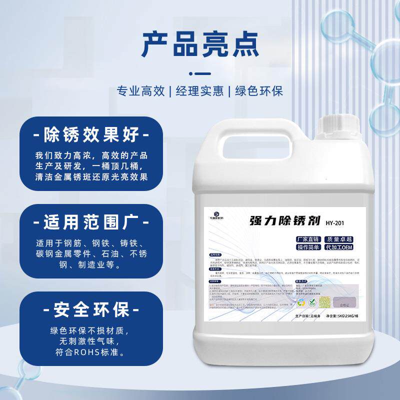 强力除锈剂工锈钢板铁材金属制品钢管氧化皮强力除锈清洗剂不钢酸