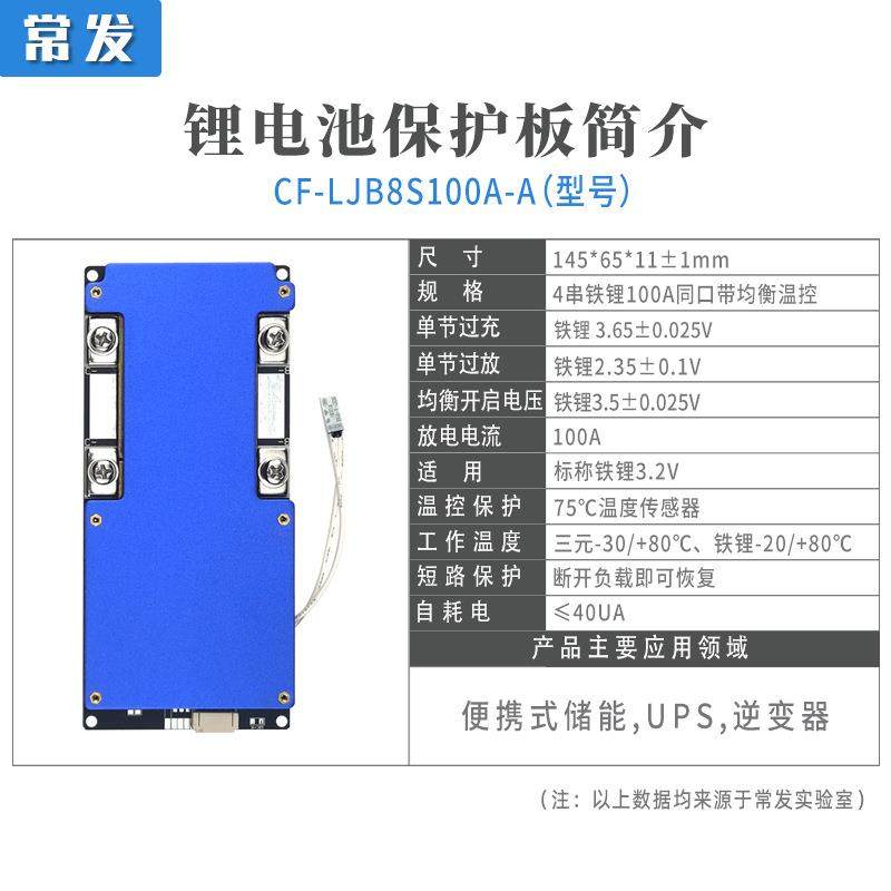 常318发4串磷2铁锂1MV100A锂电池保护板可接软启动酸逆变器BS