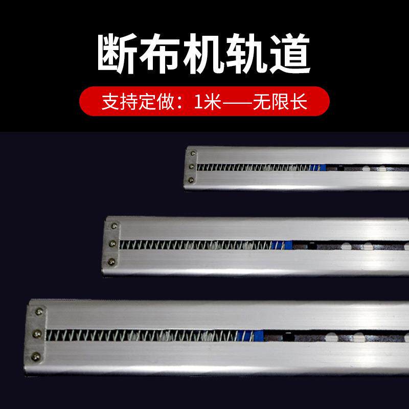 百诺B1道B111断布机裁布机件电剪刀裁剪机配道滑滑槽弹轨簧加长轨