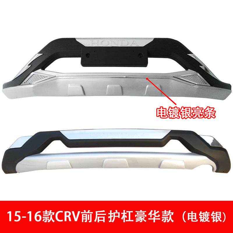 1R5杠-16款CVRV前后护15CR前后杠15款C豪华款/V防护保险杠15CRV包