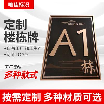 小区金属标识单元牌楼栋号牌 房地产单元门楼层不锈钢楼号牌定 制