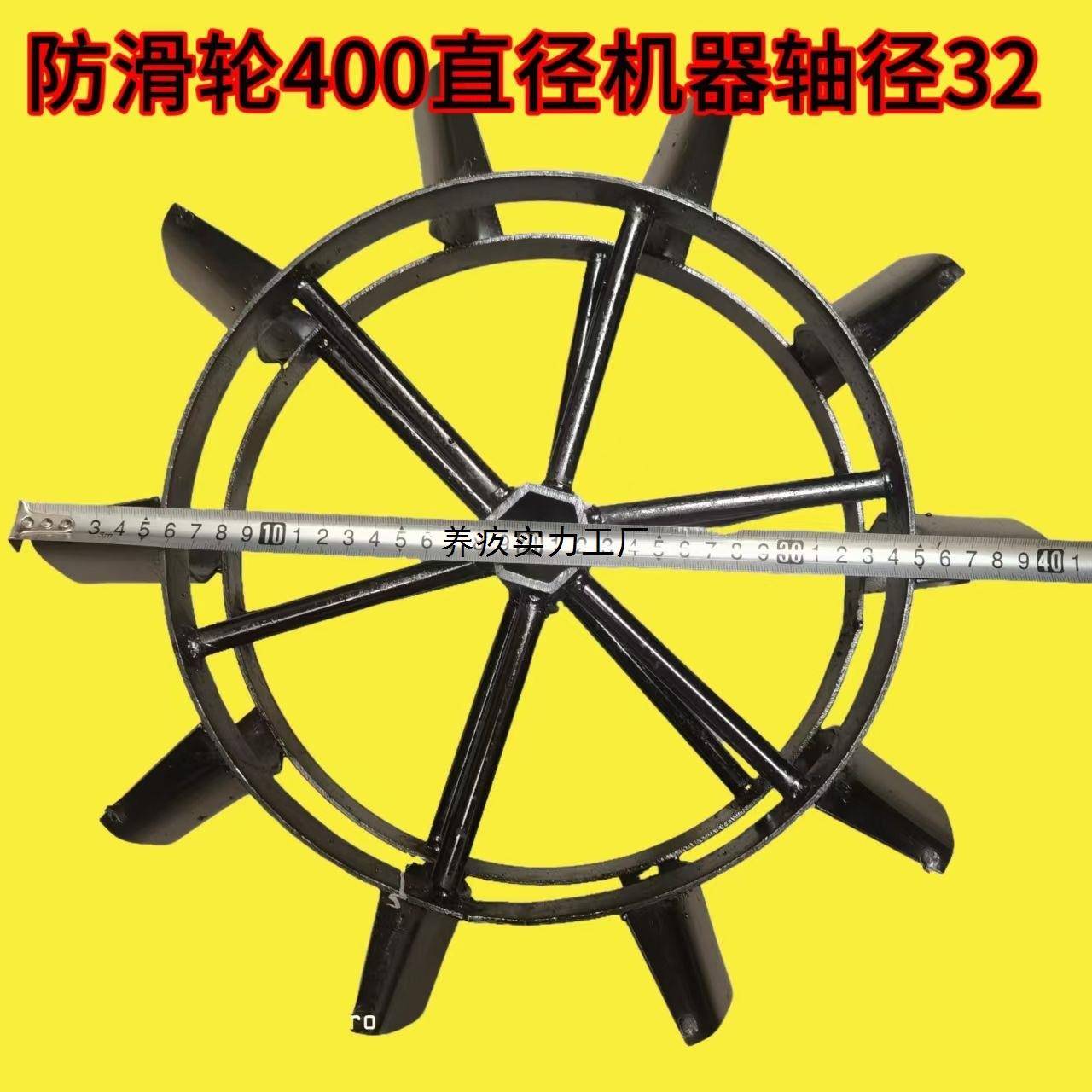 农机SAH行微耕机旋耕机行爬行防滑铁轮四开沟机起垄走加厚爬轮驱