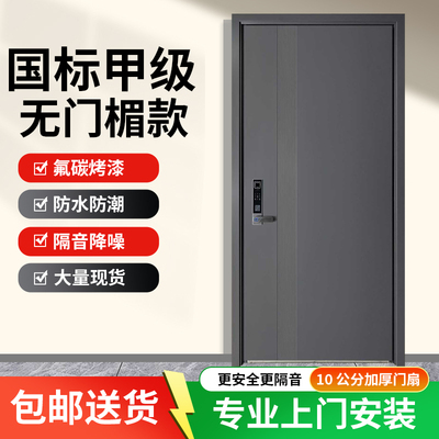 现货甲级防盗门包测量包邮包安装