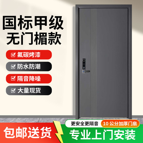 现货甲级防盗门包测量包邮包安装