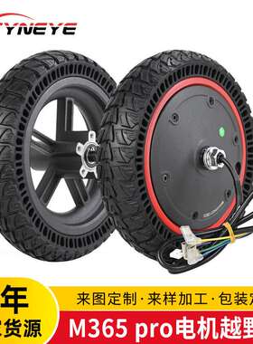 新品9*2.25寸M365pro电动滑板车电机 后轮+轮毂蜂窝减震