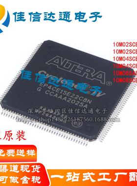 原装 10M04SCE144I7G 10M08SAE144C8G 10M08SCE144I7G LQFP144