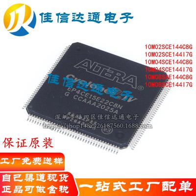 原装 10M04SCE144I7G 10M08SAE144C8G 10M08SCE144I7G LQFP144
